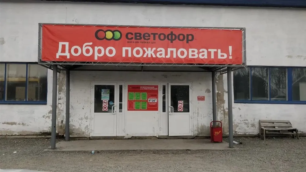 Магазины «Светофор» начали закрывать по всей стране
