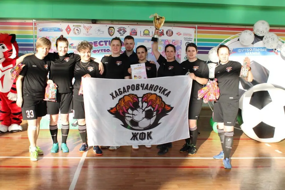 Футбольные мамы из Хабаровска забрали золото в ЕАО