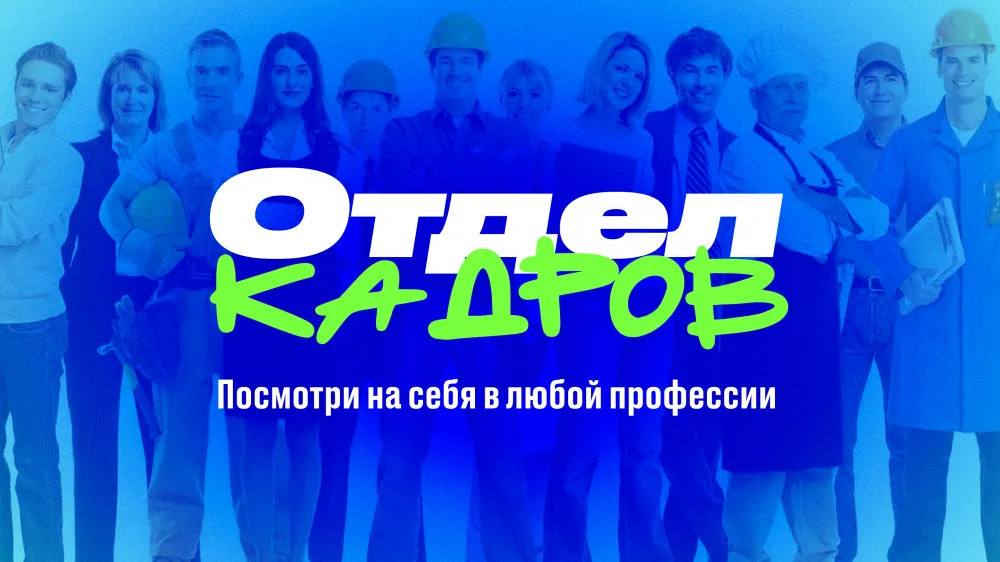 Ко Дню весны и труда в России начал свою работу сайт, на котором можно примерить на себя разные профессии