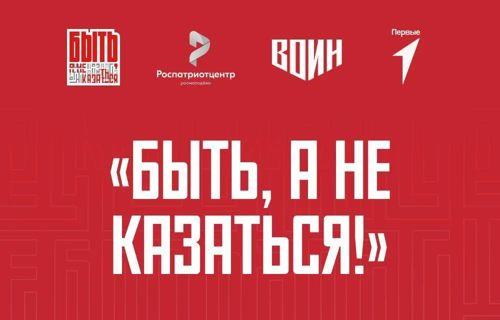 Открыт приём заявок на Всероссийский конкурс наставников «Быть, а не казаться!»