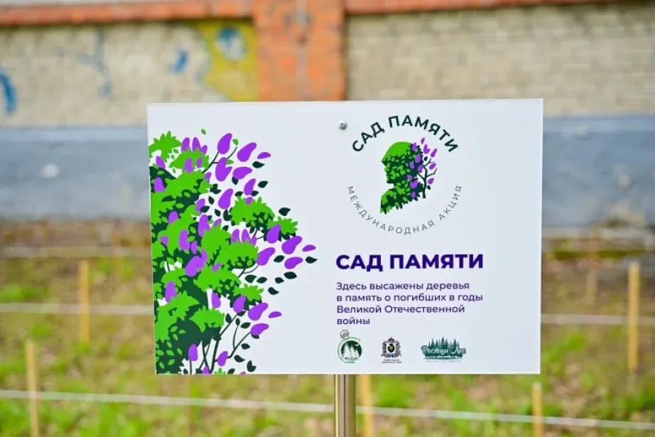 «Сад памяти» высадят к юбилею Победы под Хабаровском
