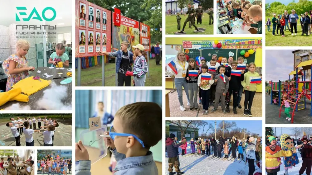 Социальным проектам выделили 25 миллионов рублей на поддержку инициатив в ЕАО