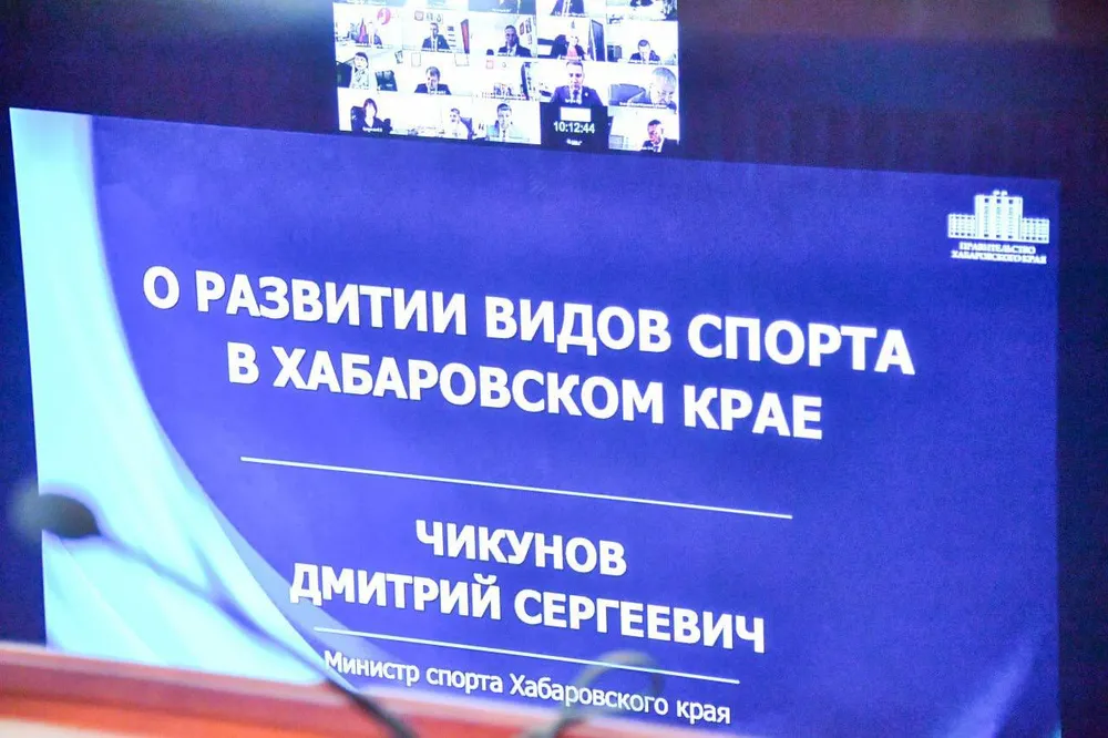 Задачу активизации работы спортивных федераций поставил губернатор Хабаровского края