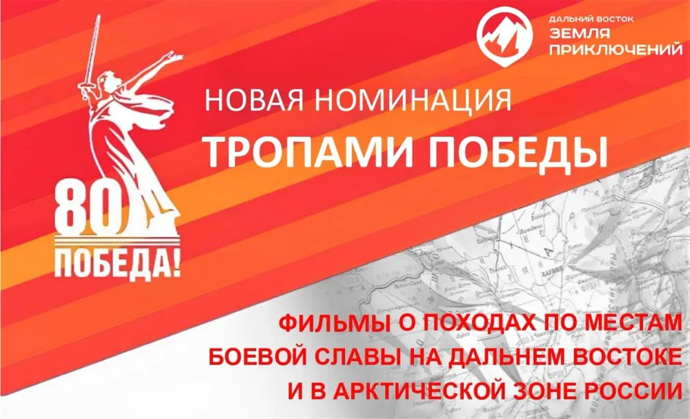 Юрий Трутнев: конкурс «Дальний Восток – Земля приключений» будет оценивать фильмы по местам боевой славы в ДФО и АЗРФ