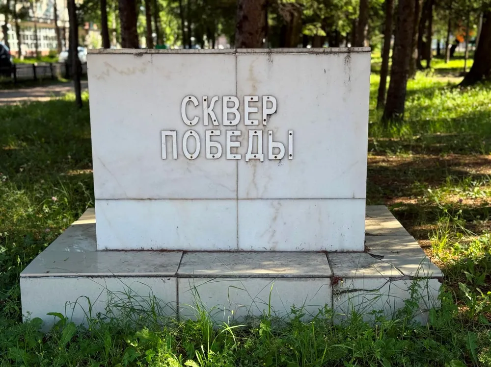 Реконструкция Сквера Победы начнется в этом году в Биробиджане