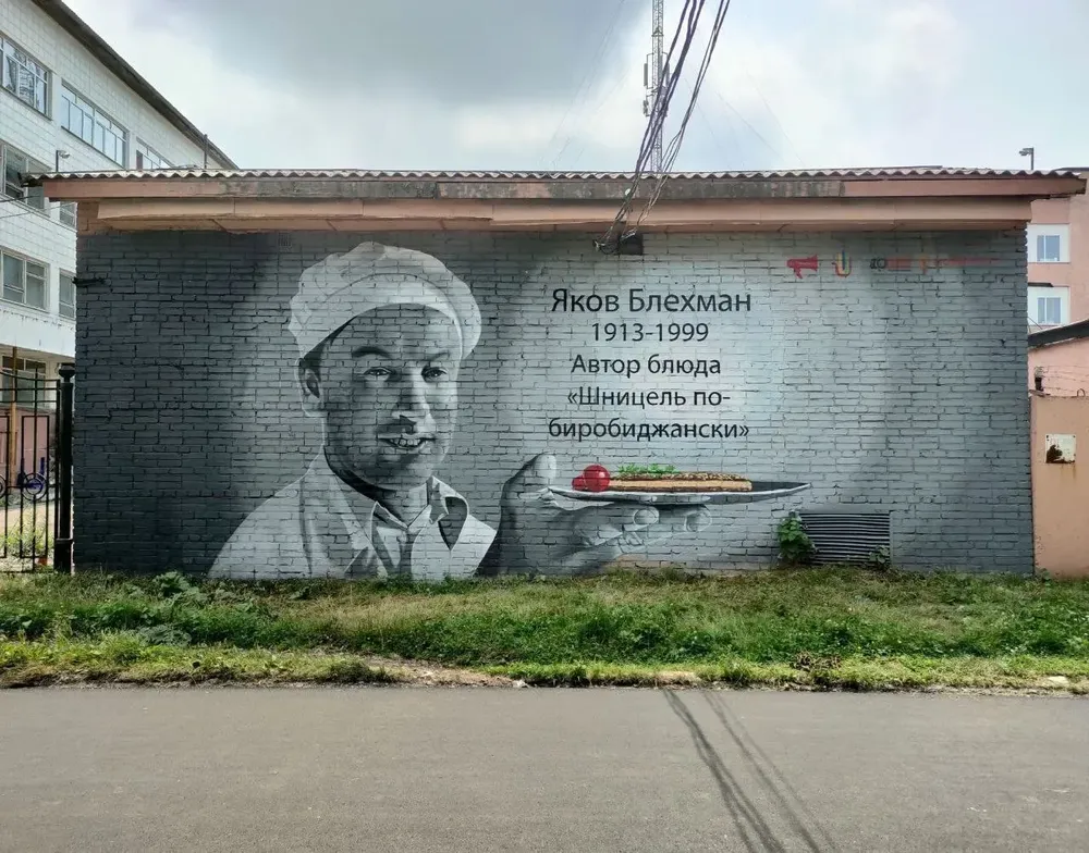 Через две недели начнется фестиваль Шницеля по-биробиджански