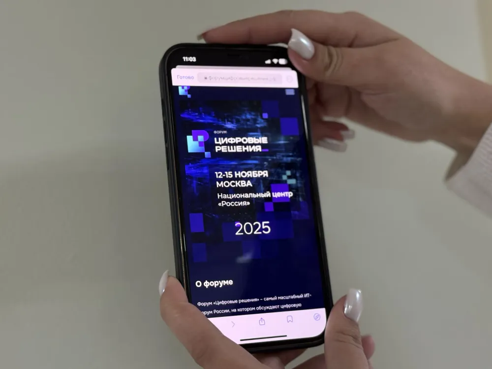 Первый ИТ-форум пройдет в России