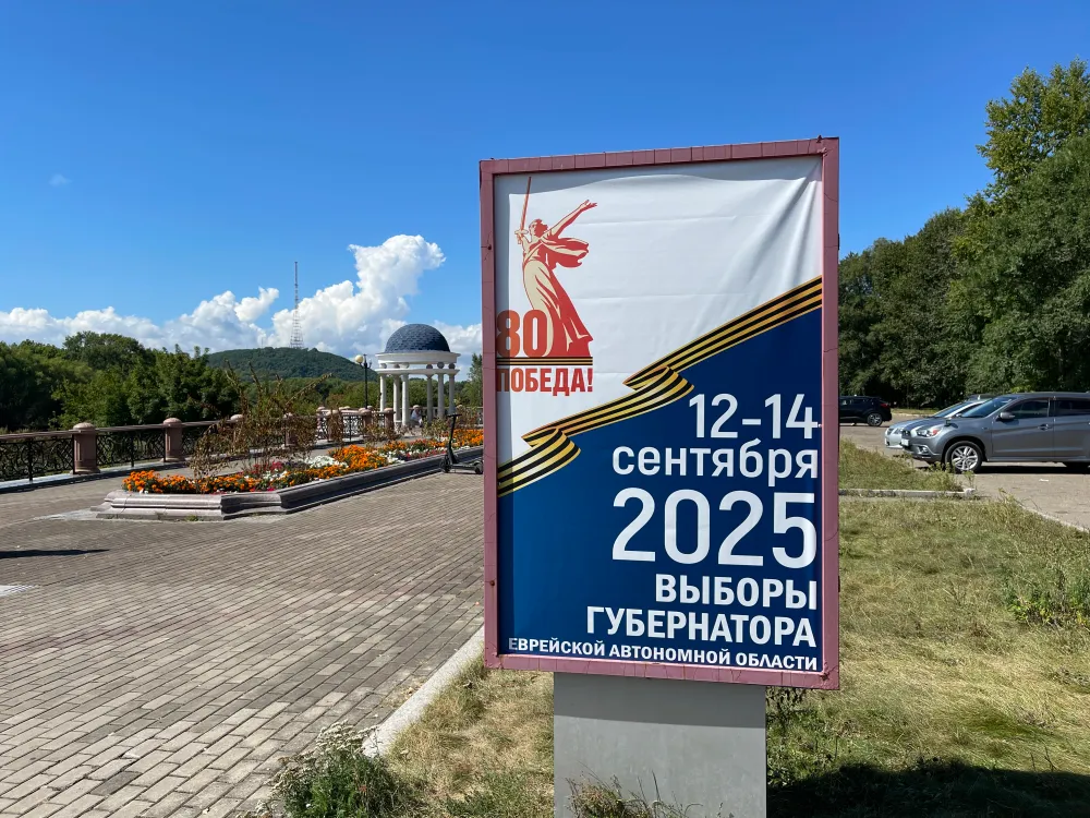 В ЕАО активно готовятся к выборам губернатора