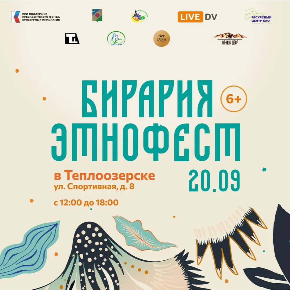 Опубликована программа II Этнофеста «Бирария»