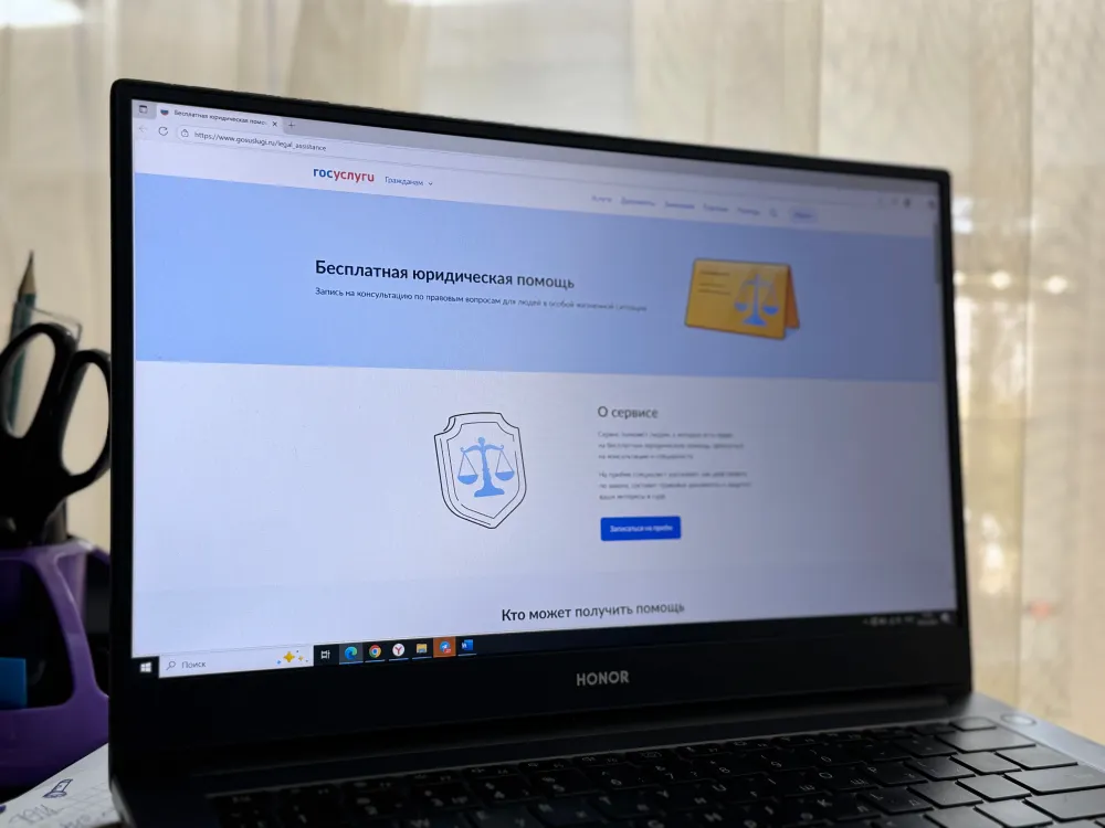 На Госуслугах запущен сервис жизненной ситуации «Бесплатная юридическая помощь»