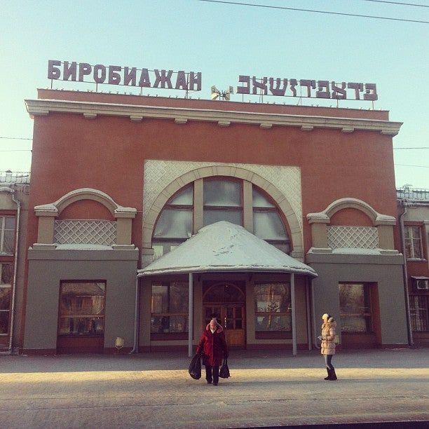 Капитальный ремонт вокзала планируют провести в Биробиджане