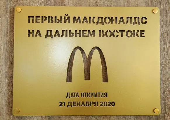 Первый McDonald's открылся на Дальнем Востоке