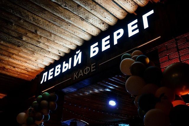 «Левый берег» - кафе в ЕАО, мимо которого нельзя проехать
