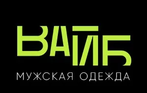 Окунитесь в атмосферу стиля с магазином одежды «ВАЙБ» в Биробиджане