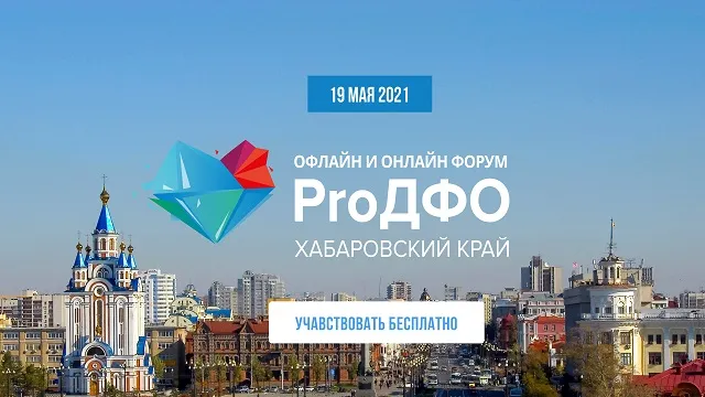 Куда пойти работать молодежи: О трендах на рынке труда расскажут на форуме «ProДФО»