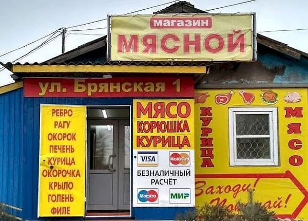 Качественное мясо по оптовым ценам можно купить в магазине «МЯСНОЙ» в Биробиджане