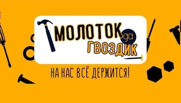 Открылся новый магазин инструмента и стройматериалов «Молоток да гвоздик» в Биробиджане