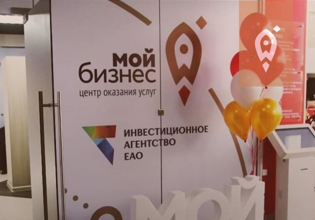 Пятилетний юбилей отмечает Инвестиционное агентство ЕАО
