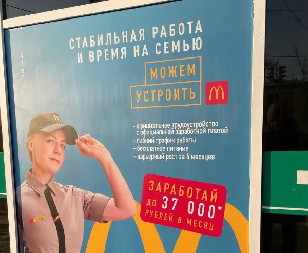 Порядка 40 тысяч рублей предлагают зарплату биробиджанцам в сети McDonald’s