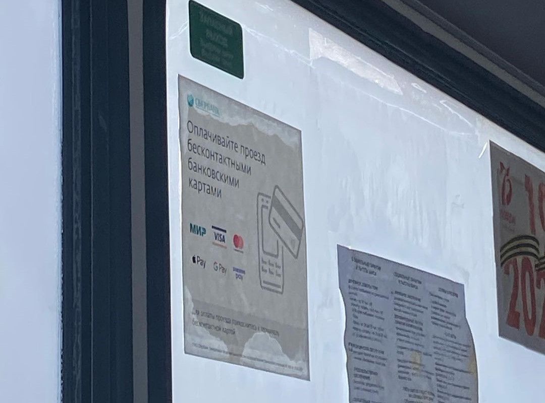 В каких автобусах можно оплатить проезд картой в Биробиджане