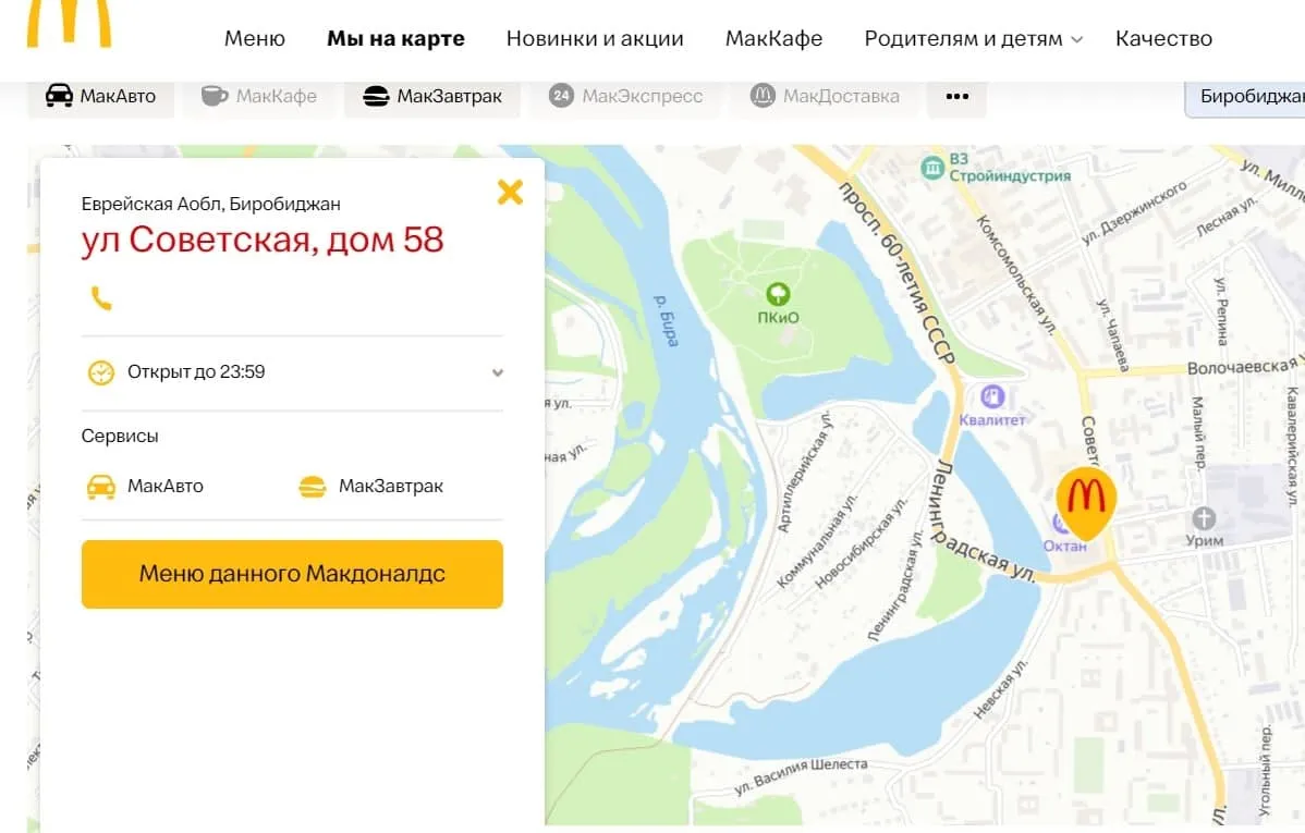 Кафе Макдоналдса в Биробиджане пропало с карты на  офиц. сайте сети