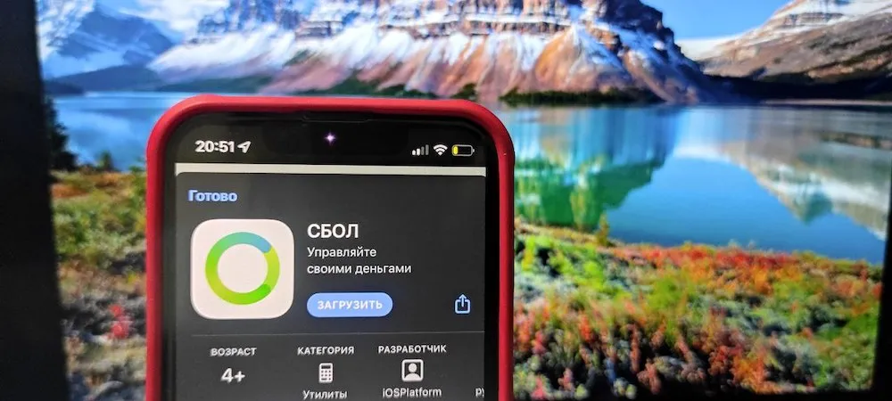 Приложение «Сбера» перестанет работать на IOS