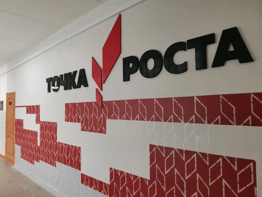 Школы ЕАО обрели четыре «Точки роста» в 2022 году