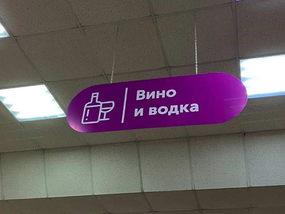 Запрет на продажу алкоголя на территории поселения в ЕАО отменен