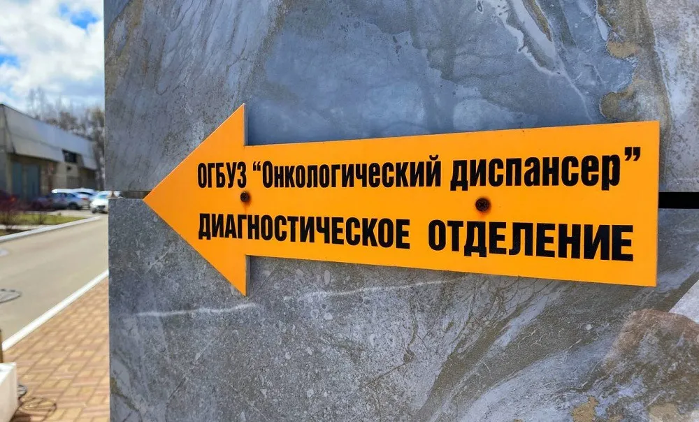 Бесплатный приём проведут врачи-онкологи в выходной день в Биробиджане