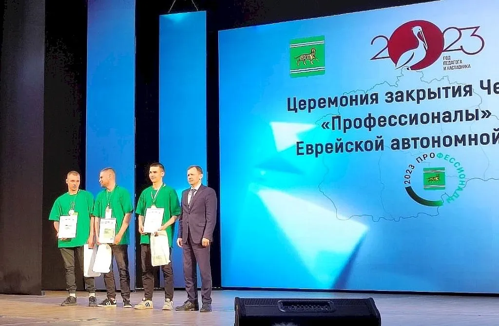 Определены победители Чемпионата «Профессионалы» в ЕАО