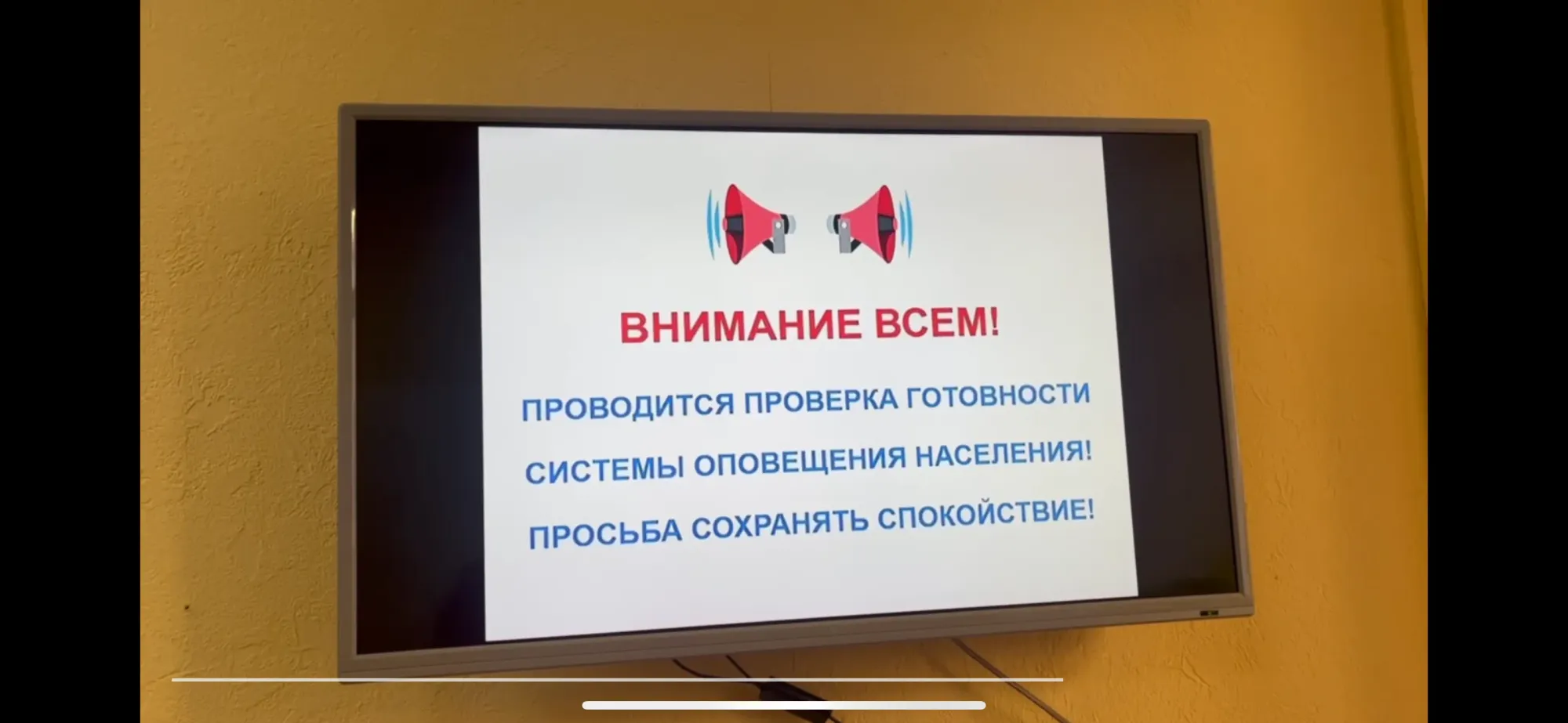 «Внимание всем»: В среду в ЕАО планово будут проверяться системы оповещения