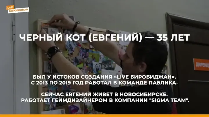 Первый модератор ВК рассказал о том, как создавался паблик «LIVE Биробиджан»