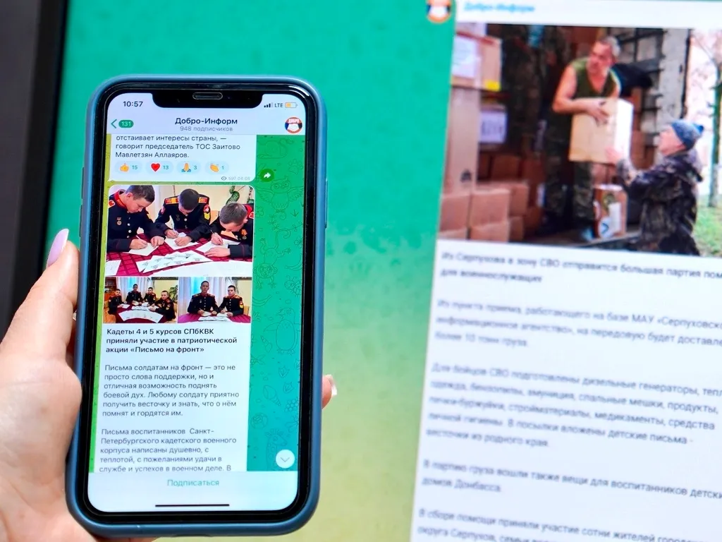 Помочь участникам СВО смогут жители ЕАО благодаря Telegram-каналу «Добро-Информ»