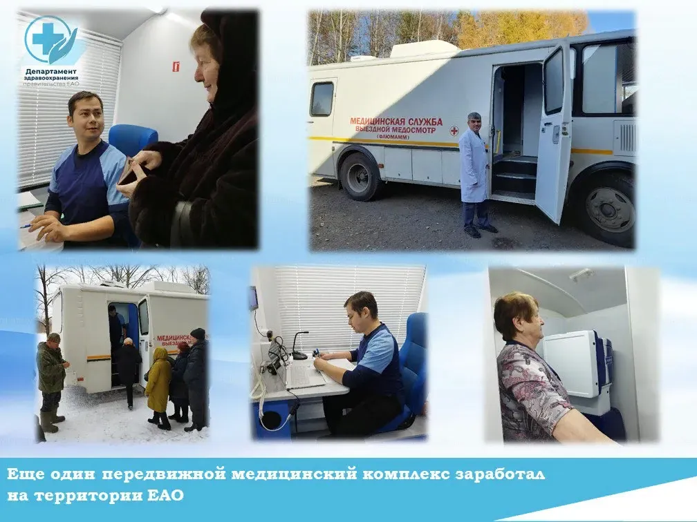 Передвижной медицинский комплекс поступил в Смидовичскую районную больницу ЕАО