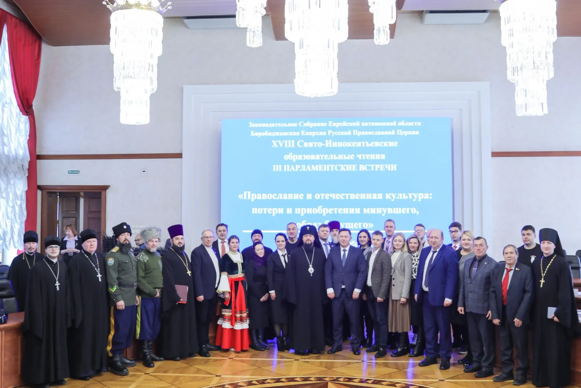 Парламентские встречи в рамках XVIII Иннокентьевских образовательных чтений прошли в Заксобрании ЕАО