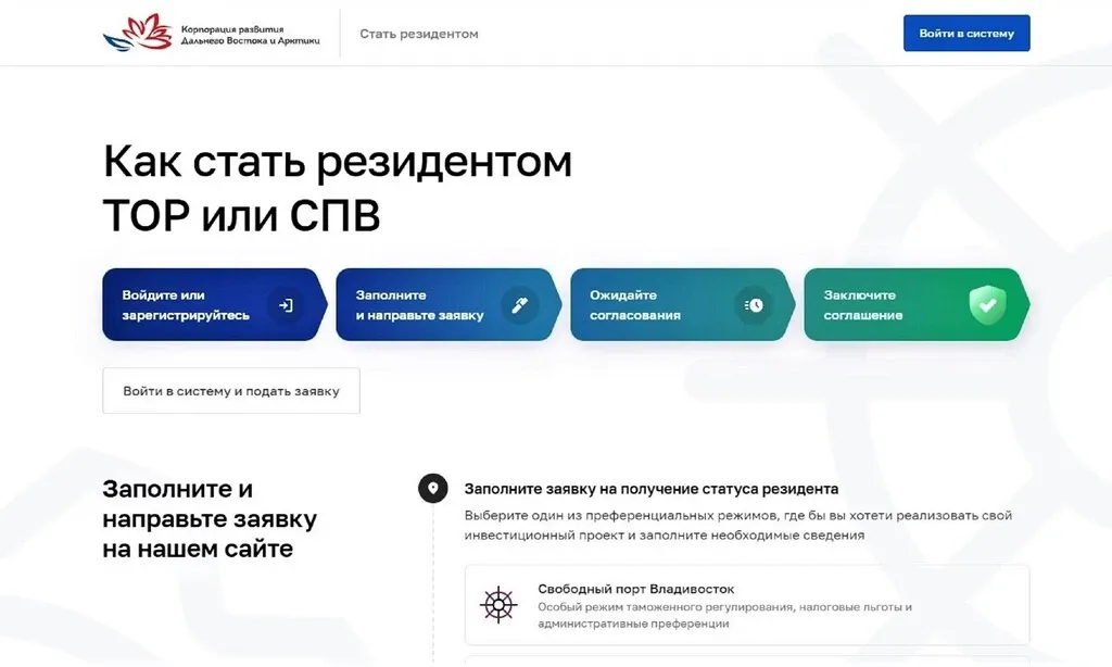 КРДВ усовершенствовала сервис подачи заявки на получение статуса резидента ТОР или СПВ