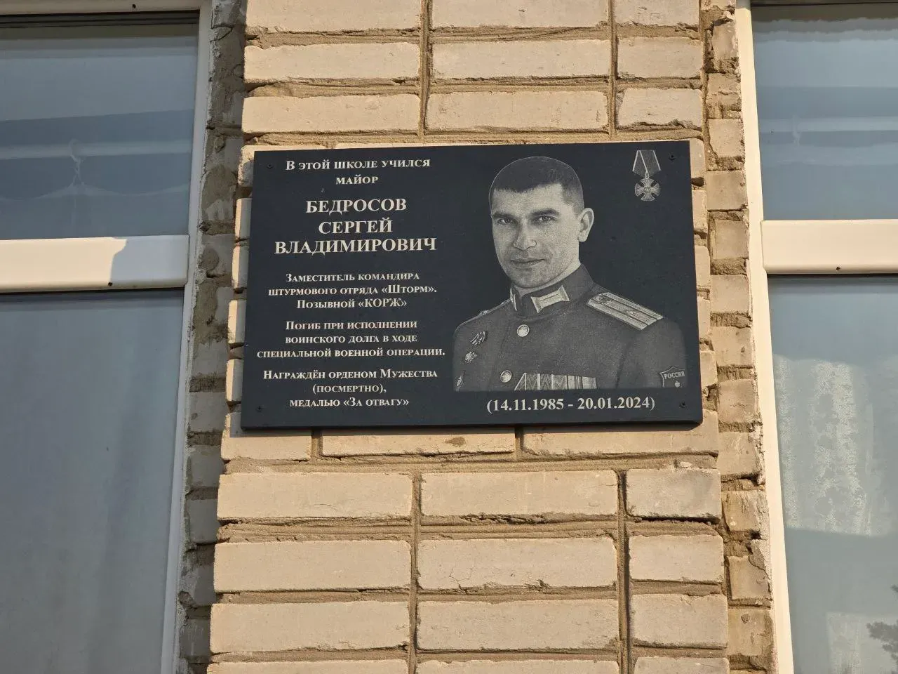 Памятную доску герою спецоперации установили на школе в ЕАО