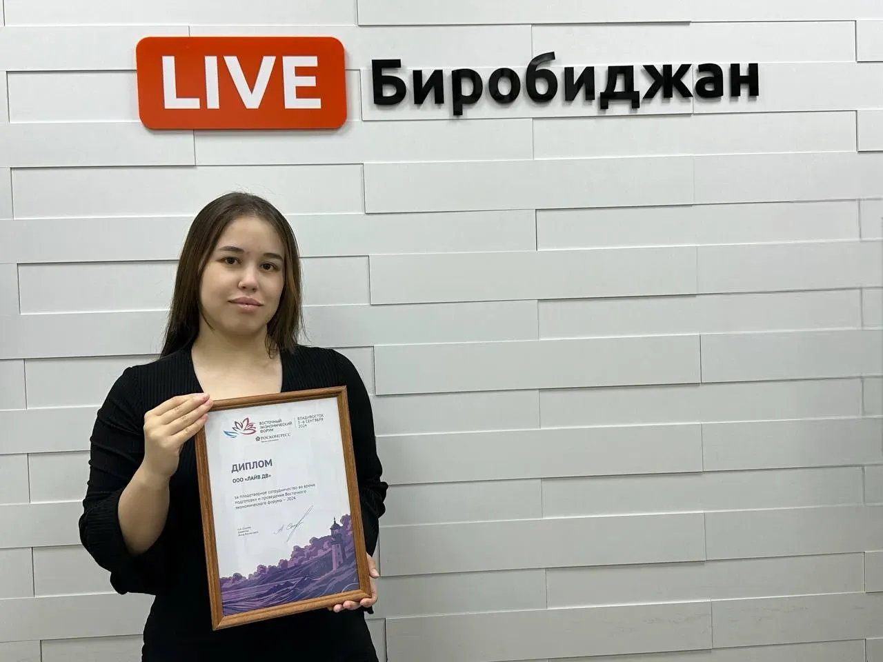 LIVE DV получил награду за вклад в организацию ВЭФ-2024