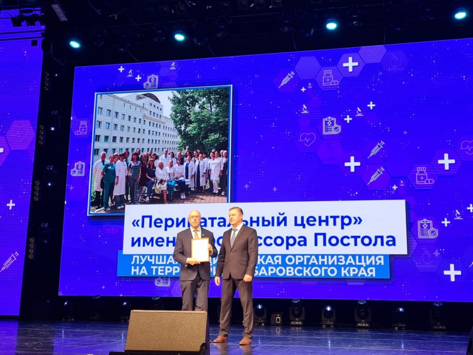 В Хабаровске подвели итоги краевого конкурса «Признание» для медиков