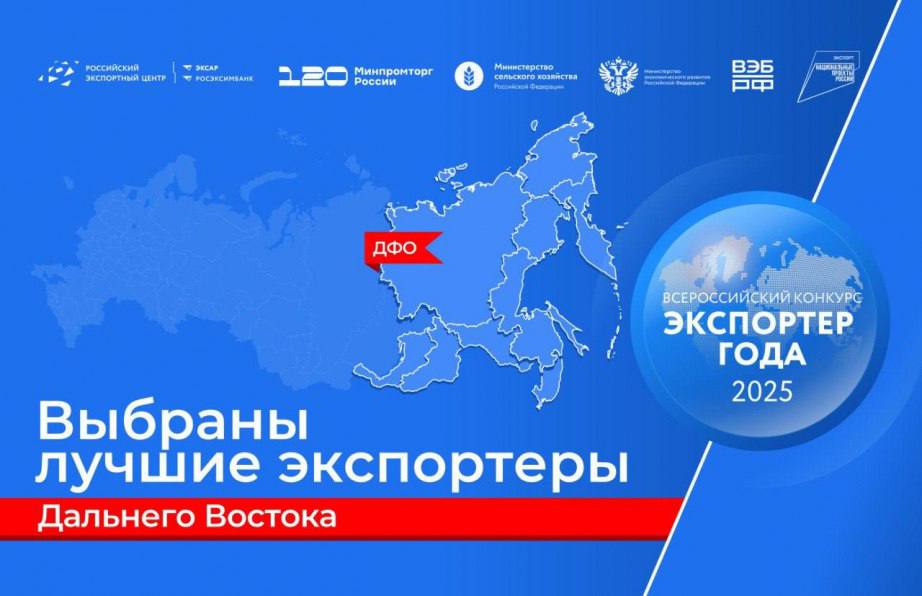 Хабаровский край вошел в топ-3 экспортёров ДФО