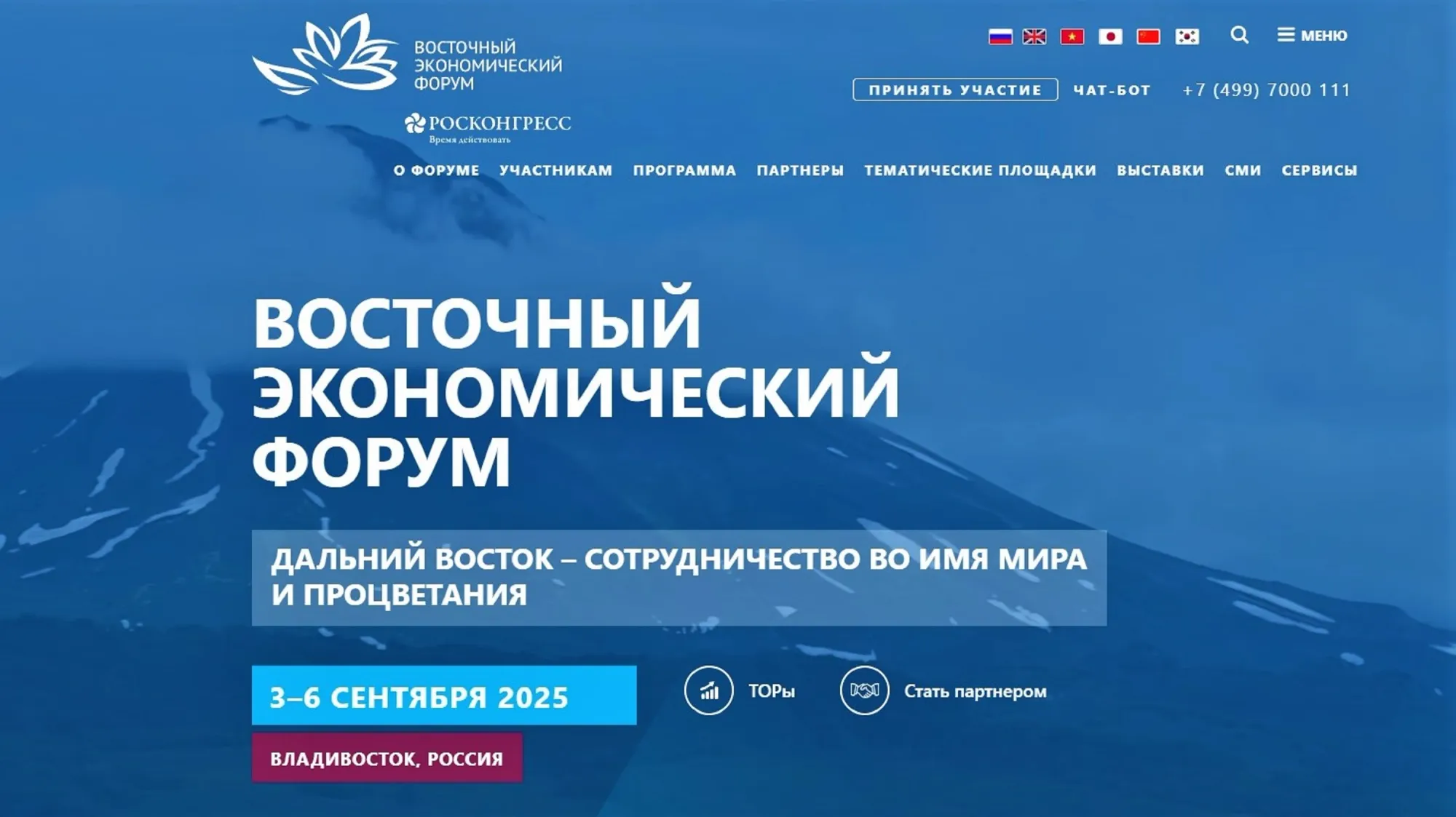 Опубликована архитектура деловой программы юбилейного – десятого – Восточного экономического форума