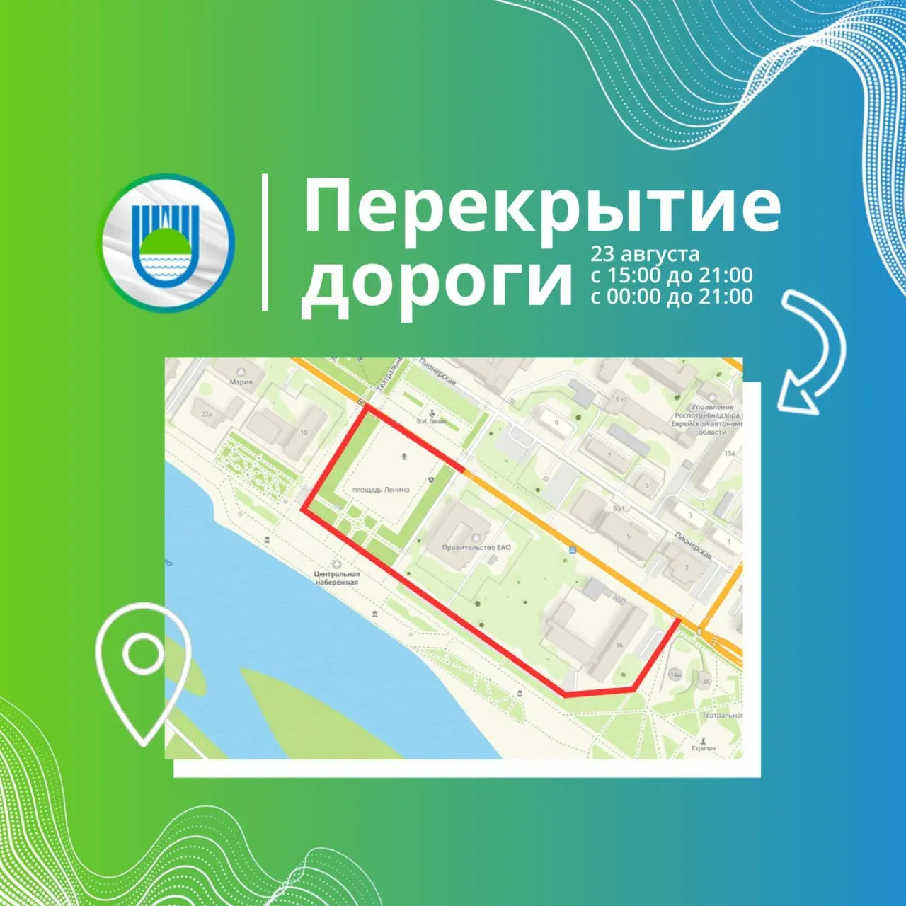 Ограничение движения в Биробиджане