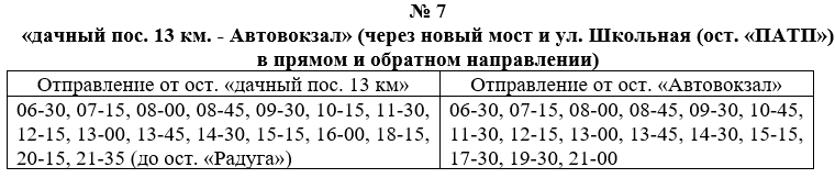 101 автобус угольная расписание